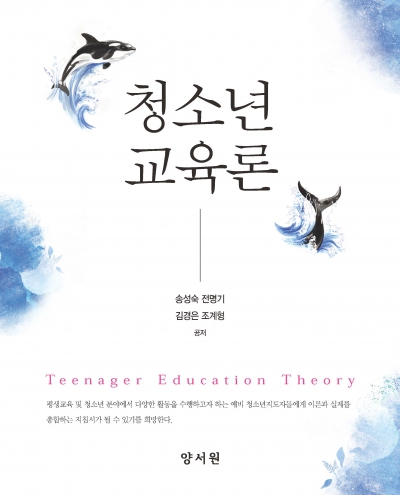 청소년교육론