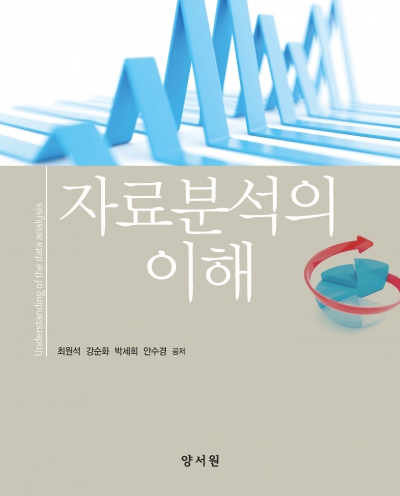 자료분석의 이해