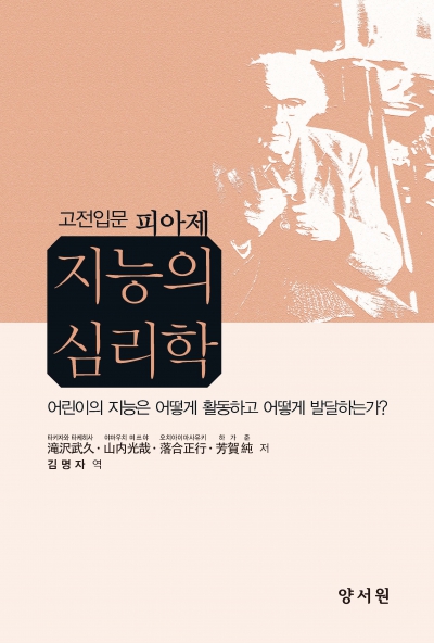 지능의 심리학