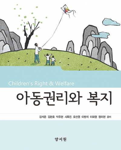 아동권리와 복지