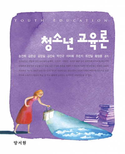 청소년 교육론