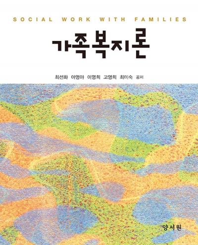 가족복지론