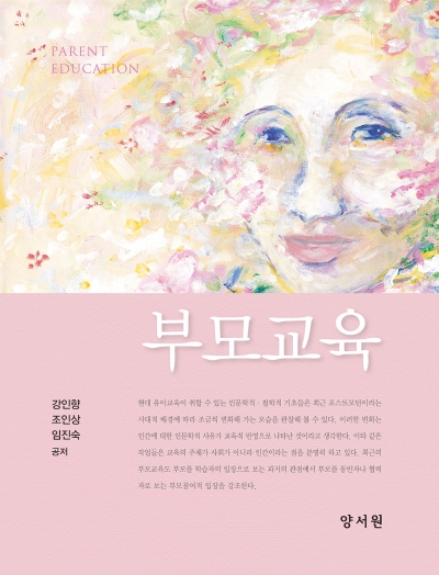 부모교육
