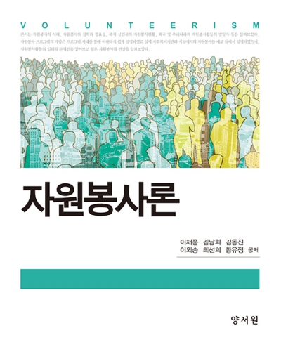 자원봉사론