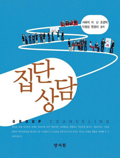 집단상담