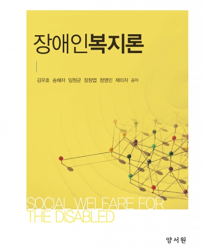 장애인복지론