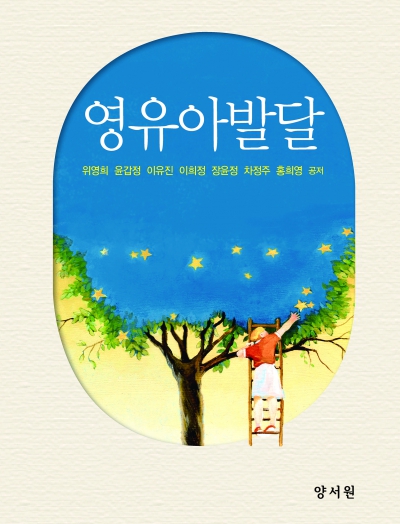 영유아발달