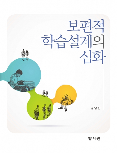 보편적 학습설계의 심화