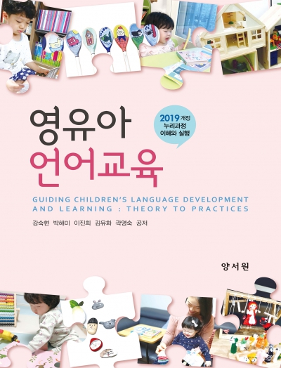 영유아 언어교육
