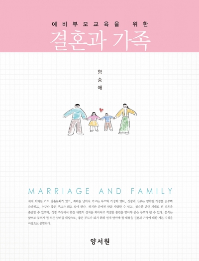  결혼과 가족
