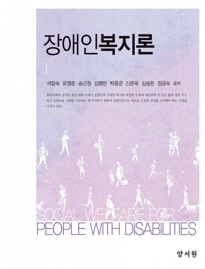 장애인복지론