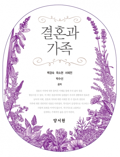 결혼과 가족