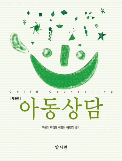 아동상담 -제3판-