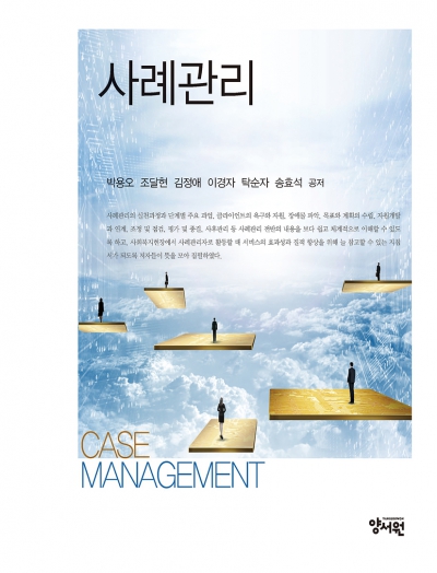 사례관리