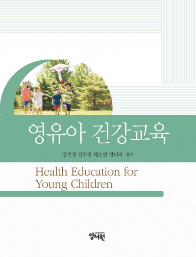 영유아 건강교육