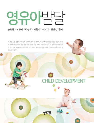영유아발달
