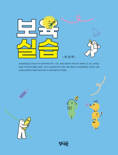 보육실습