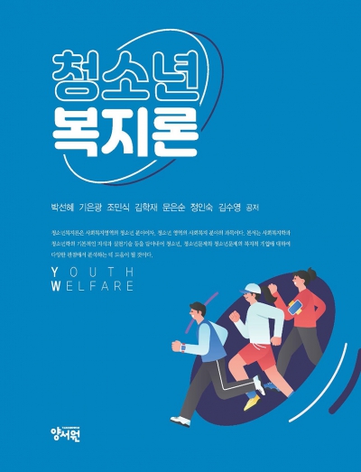 청소년복지론