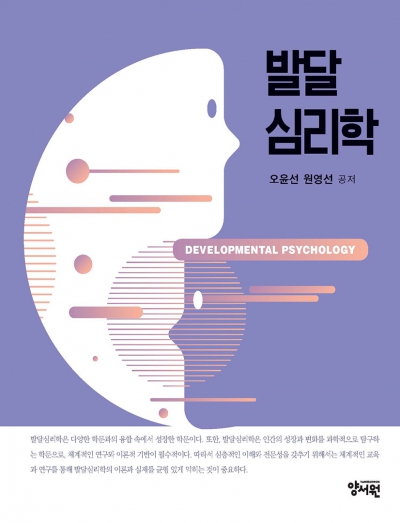 발달심리학