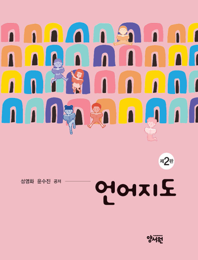 언어지도 -제2판-