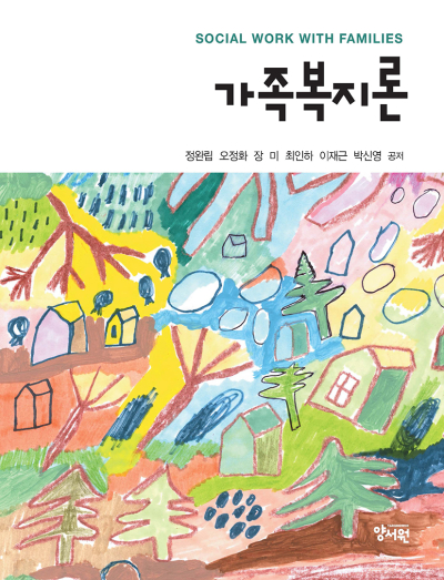가족복지론