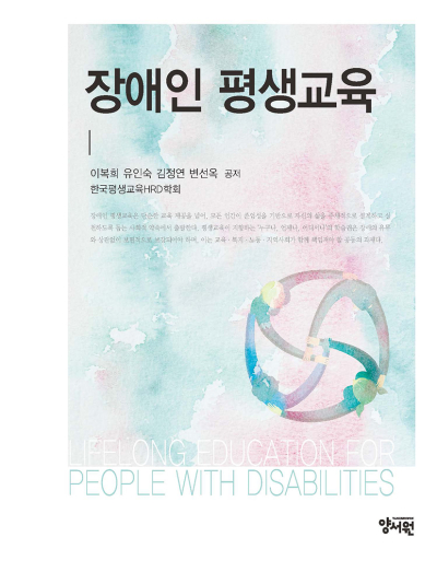 장애인 평생교육